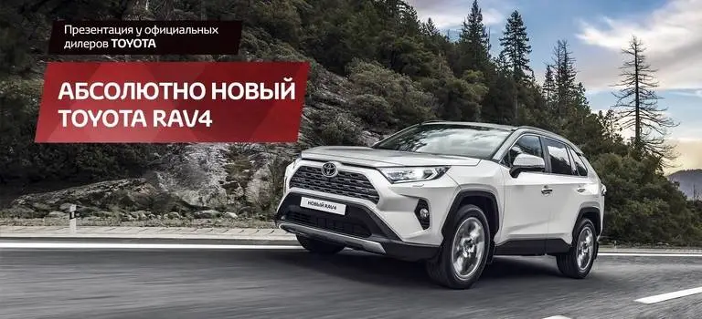 Запредельный RAV4 уже в Волгограде