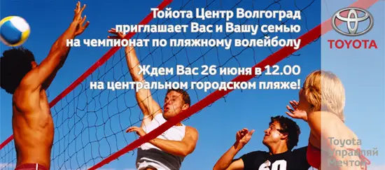Начни выходные вместе с Тойота Центр Волгоград!