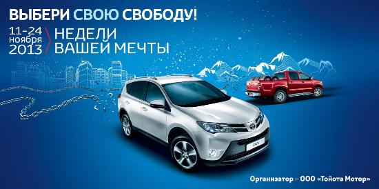 Изображение на странице Последние новости и события в мире Toyota Тойота Центр Волгоград