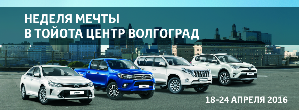 Изображение на странице Другое Тойота Центр Волгоград