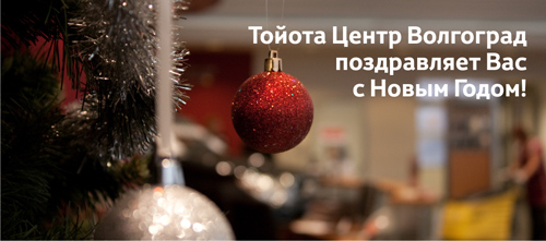 Изображение на странице Последние новости и события в мире Toyota Тойота Центр Волгоград