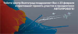 Изображение на странице Последние новости и события в мире Toyota Тойота Центр Волгоград