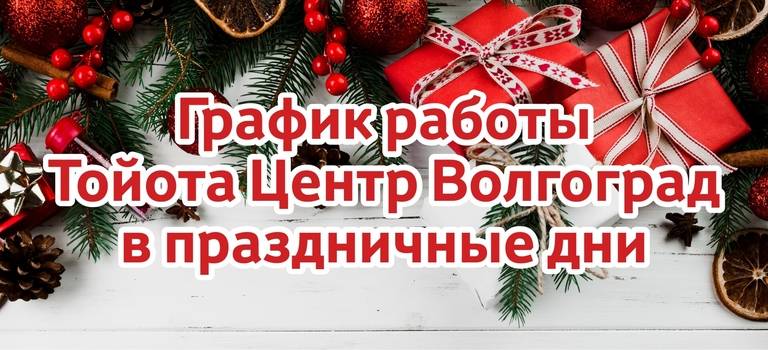 Изображение на странице Другое Тойота Центр Волгоград