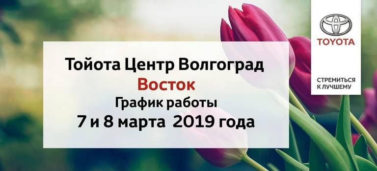 Изображение на странице Другое Тойота Центр Волгоград