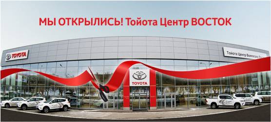 Изображение на странице Другое Тойота Центр Волгоград