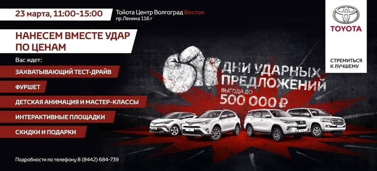 Изображение на странице Другое Тойота Центр Волгоград