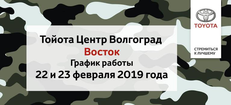Изображение на странице Другое Тойота Центр Волгоград
